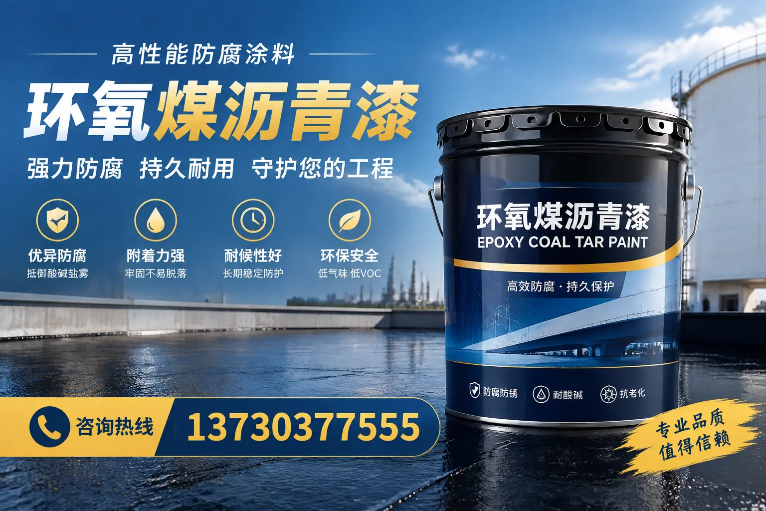 环氧煤沥青漆的耐久性分析，适合北京的使用场景