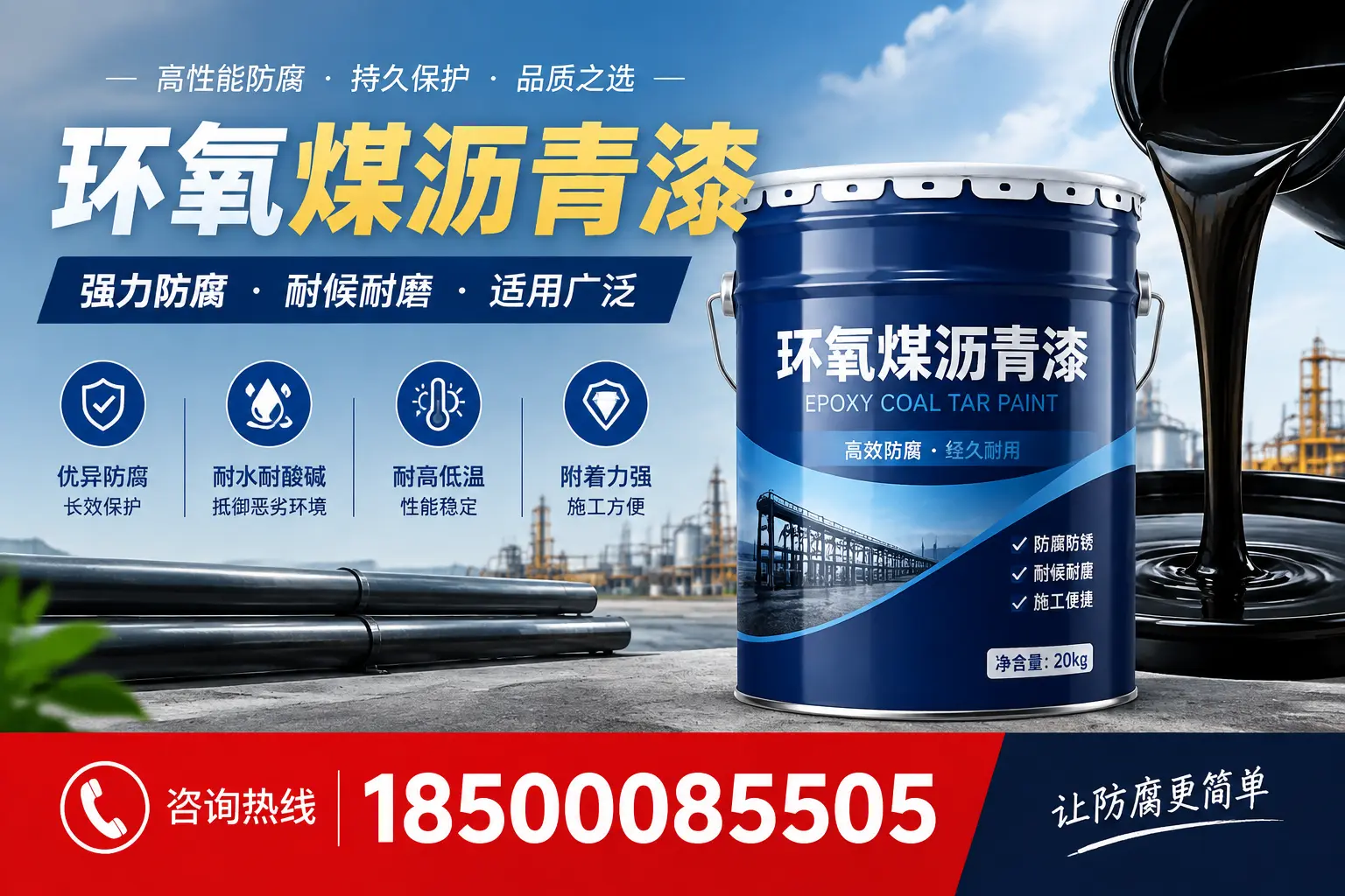环氧煤沥青漆在不同气候条件下的表现分析，北京适用性